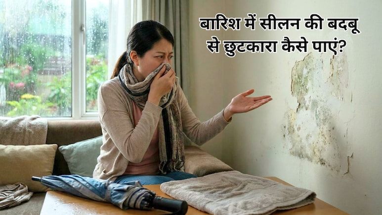 मानसून में दीवारों की सीलन से लेकर कमरे की बदबू तक, घर को फ्रेश रखने के लिए आज ही अपनाएं ये टिप्स और ट्रिक्स