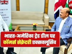 India-US Trade Deal पर कॉमर्स सेक्रेटरी ने दिया सबसे बड़ा अपडेट, जानिए कब तक फाइनल होगा ये समझौता