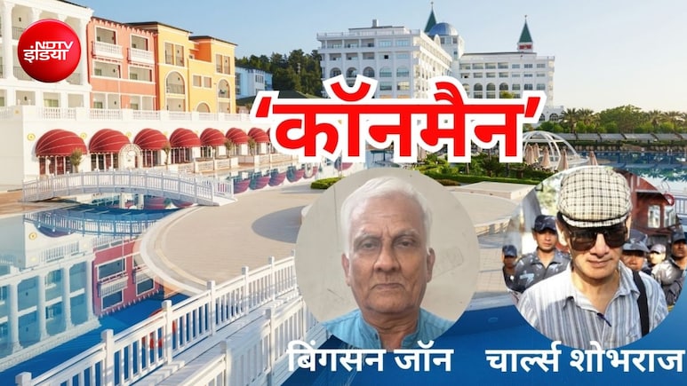 तिहाड़ जेल में रहा नटवरलाल बिंगसन, 'बिकिनी किलर' को मानता है हीरो, बड़े होटलों में कैसे लैविश लाइफ जीता था?
