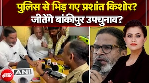 मैदान में उतरे प्रशांत किशोर, जीतेंगे बांकीपुर?