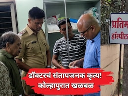 कोल्हापुरात खळबळ! देवमाणूस वाटणारा डॉक्टर चालवायचा बेकायदेशीर गर्भपाताचा धंदा; 250 हून जास्त गर्भपात खुलासा