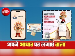 Aadhaar Lock Unlock का स्&zwj;टेप बाय स्&zwj;टेप प्रोसेस, न फ्रॉड की टेंशन, न चोरी की, 10 मिनट में डेटा छू-मंतर!