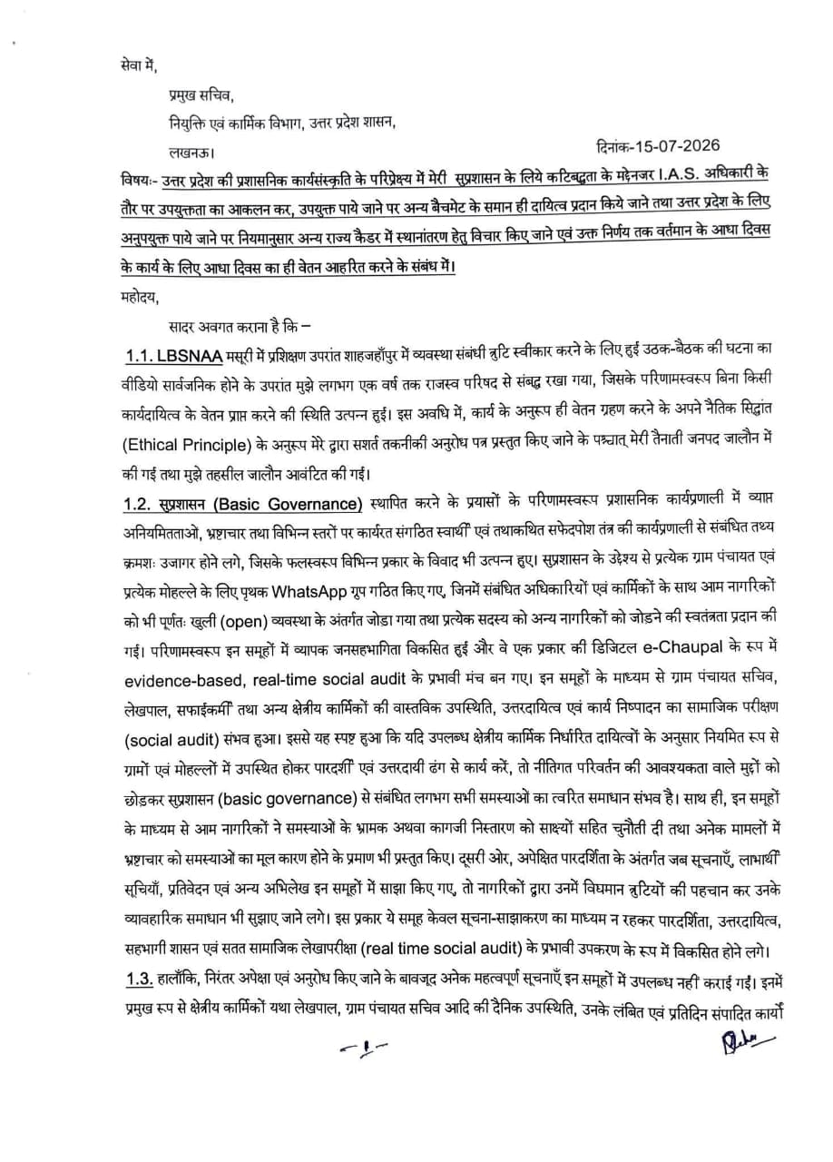 ias rinku singh rahi letter to up government jalaun dm allegations half salary demand ias rinku singh rahi letter to up government jalaun dm allegations half salary demand