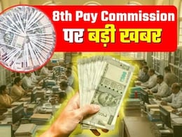 8th Pay Commission: चेन्नई-पुडुचेरी में 8वें वेतन आयोग की बड़ी बैठक, कर्मचारियों की सैलरी-पेंशन पर क्या है अपडेट?