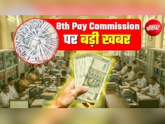8th Pay Commission: 8वें वेतन आयोग में कर्मचारियों को 7% एनुअल इंक्रीमेंट मिला तो होगा बंपर फायदा, कितनी बढ़ेगी सैलरी?