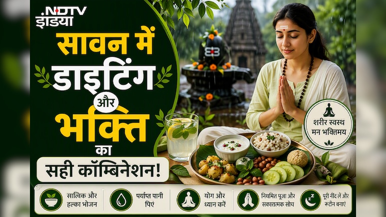 जुलाई में इस दिन से शुरू हो रहा महादेव का प्रिय महीना, जानिए व्रत में क्या खाएं और क्या नहीं