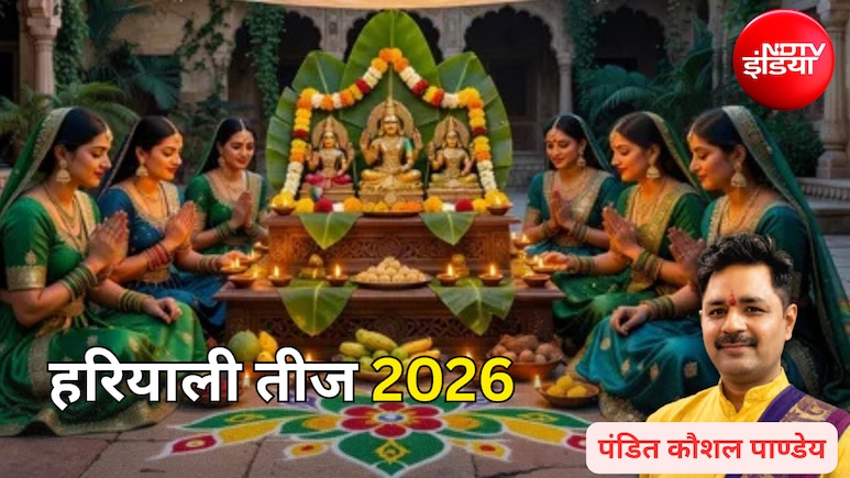 Hariyali Teej 2026: शुभ मुहूर्त... चंद्रोदय और पूजा का जान लें सही समय, इस शुभ घड़ी में करें शिव-पार्वती की आराधना