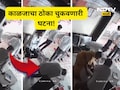 Pune News: दवाखान्यात चालत आले अन् क्षणात हृदयविकाराचा झटका! काळजाचा ठोका चुकवणारी घटना CCTV मध्ये कैद