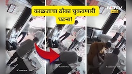 Pune News: दवाखान्यात चालत आले अन् क्षणात हृदयविकाराचा झटका! काळजाचा ठोका चुकवणारी घटना CCTV मध्ये कैद