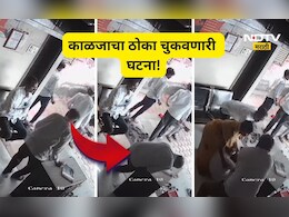 Pune News: दवाखान्यात चालत आले अन् क्षणात हृदयविकाराचा झटका! काळजाचा ठोका चुकवणारी घटना CCTV मध्ये कैद