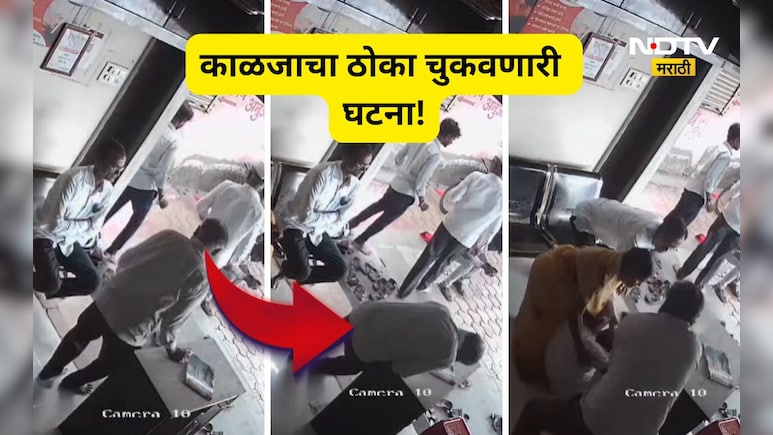 Pune News: दवाखान्यात चालत आले अन् क्षणात हृदयविकाराचा झटका! काळजाचा ठोका चुकवणारी घटना CCTV मध्ये कैद