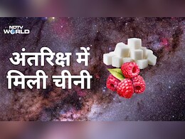 अंतरिक्ष में चीनी कौन घोल रहा? धरती-सूरज की दूरी से 2 करोड़ गुना दूरी पर मिला 'रसभरी' बादल