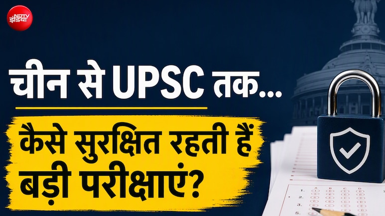 IIT, IIM और UPSC से सीखिए, पेपर लीक रोकने के क्या हैं सबसे सटीक मॉडल