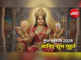 Gupt Navratri 2026: आज से आषाढ़ गुप्त नवरात्रि शुरू, जानिए क्यों होती है देवी के दस स्वरूपों की पूजा, जानिए शुभ मुहूर्त