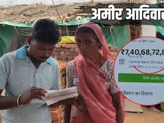 अरबपति बना आदिवासी परिवार, बैंक खाते में 7,40,68,72,895 रुपये, बैलेंस देखकर फटी रह गईं आंखें 