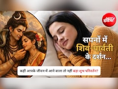 सपनों में शिव-पार्वती के दर्शन... कहीं आपके जीवन में आने वाला तो नहीं बड़ा शुभ परिवर्तन? जानें इसका मतलब