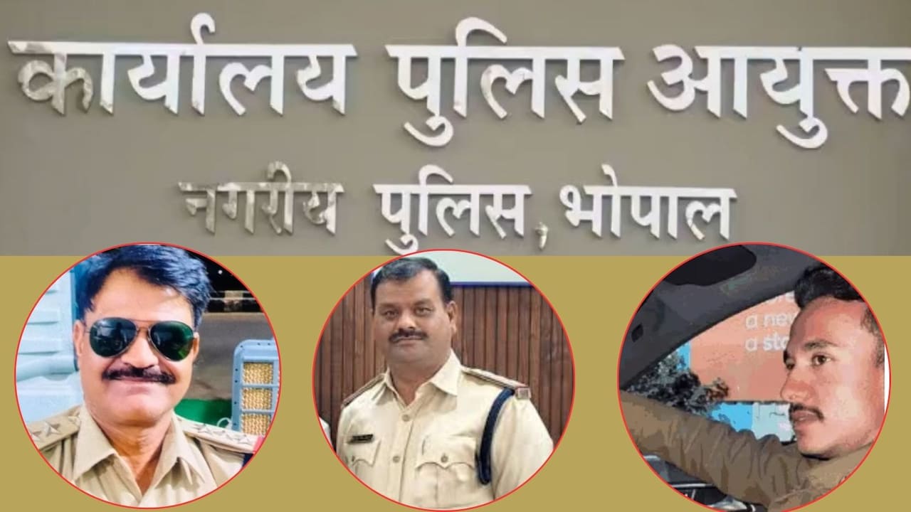 हेल्पलाइन नंबर पर मिल रही वर्दीवालों की शिकायतें, भोपाल पुलिस कमिश्नर खुद सुन रहे; 10 दिन में कई पुलिसकर्मियों पर एक्शन