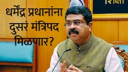 Dharmendra Pradhan resigns : धर्मेंद्र प्रधानांचा राजीनामा, दुसरं मंत्रिपद मिळणार? राहुल गांधींच्या वक्तव्याचे नेमके काय आहेत संकेत?