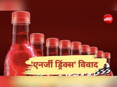 महाराष्‍ट्र के बाद कर्नाटक में भी 'एनर्जी ड्रिंक्स' पर बैन की मांग, जानें- क्‍या है पूरा 'स्ट्रिंग' विवाद
