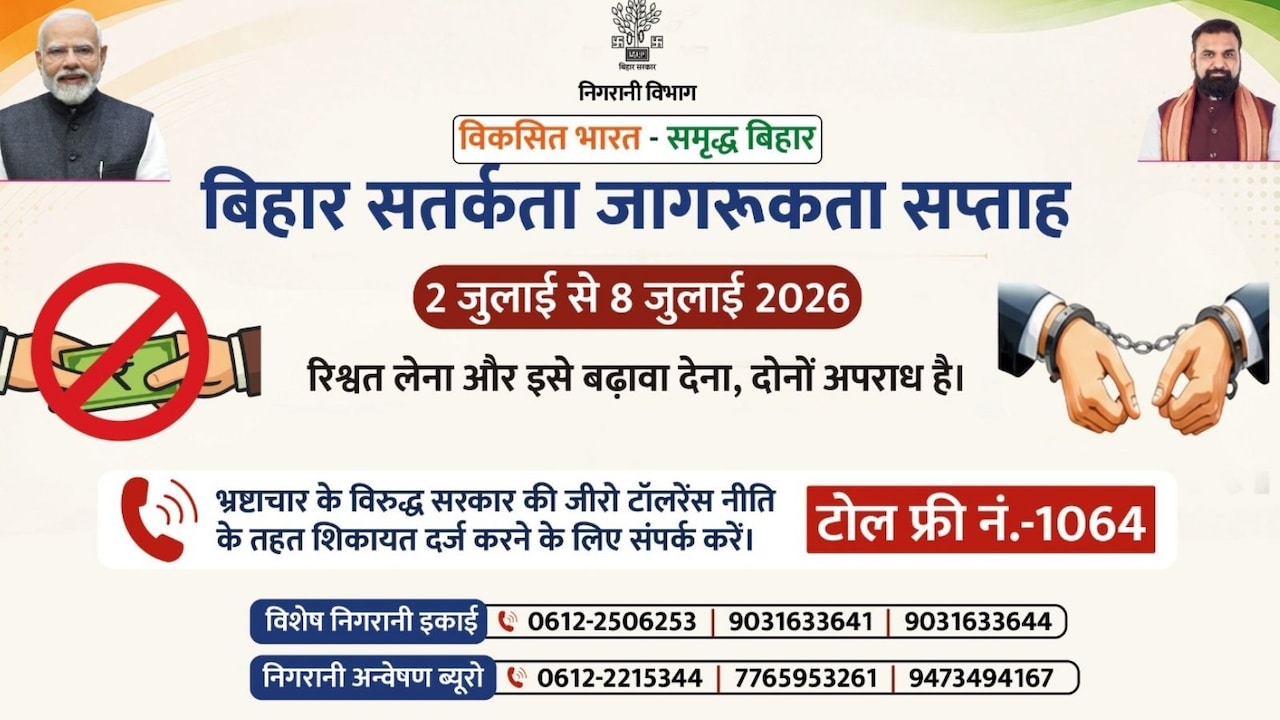 आपसे भी किसी अधिकारी ने मांगी रिश्वत तो यहां करें शिकायत, टोल फ्री नंबर जारी, तुरंत होगा एक्शन