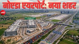 नोएडा एयरपोर्ट से सिर्फ 15 किमी दूर बसेगा ये शहर, अलीगढ़-मथुरा से सटा और यमुना एक्सप्रेसवे पर NCR के करीब