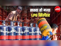 LPG Price Cut: आज से सस्&zwj;ता हो गया कमर्शियल LPG सिलेंडर, 183 रुपये तक घट गए दाम, यहां चेक करें नई कीमतें