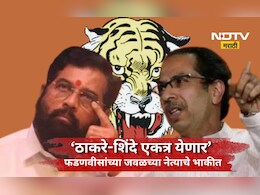 Political News: 'आगामी काळात ठाकरे- शिंदे एकत्र येऊ शकतात' NDA मधील बड्या नेत्याच्या वक्तव्याने खळबळ