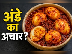 अंडे का मसालेदार अचार कैसे बनाएं? नोट करें आसान रेसिपी Recipe
