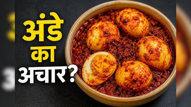 अंडे का मसालेदार अचार कैसे बनाएं? नोट करें आसान रेसिपी