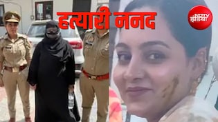 मेरठ में ननदोई से अफेयर के शक में ननद ने किया भाभी का कत्ल, रसोई से चाकू उठाकर घोंप दिया