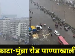 Mumbai Rain Video: कल्याण डोंबिवलीसह हा परिसर जलमय, शिळफाटा-मुंब्रा रोड पाण्याखाली, घरांमध्येही शिरलं पाणी