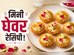आज क्या बनाऊं:  घर पर कैसे बनाएं हलवाई जैसे जालीदार मिनी घेवर, नोट करें रेसिपी