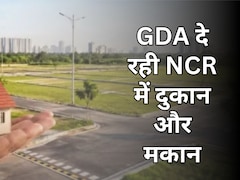 NCR में दुकान और मकान के लिए लेनी है जमीन तो 13 जुलाई तक कर सकते हैं आवेदन