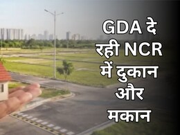 NCR में दुकान और मकान के लिए लेनी है जमीन तो 13 जुलाई तक कर सकते हैं आवेदन