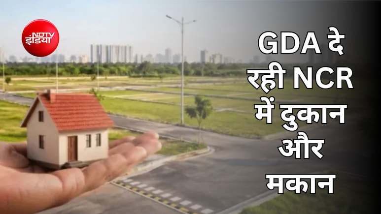 NCR में दुकान और मकान के लिए लेनी है जमीन तो 13 जुलाई तक कर सकते हैं आवेदन