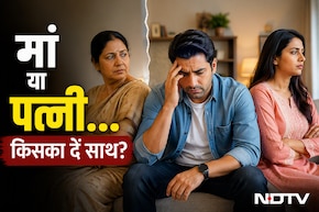 मां एक तरफ, पत्नी दूसरी तरफ... परिवार में फंस जाते हैं आप? इन तरीकों से घर में बनी रह सकती है शांति