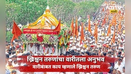 Ashadhi Wari: ख्रिस्त बांधवाना पंढरीच्या विठूरायाचा लळा! वारीत सहभागी होत दिला 'हा' मोठा संदेश