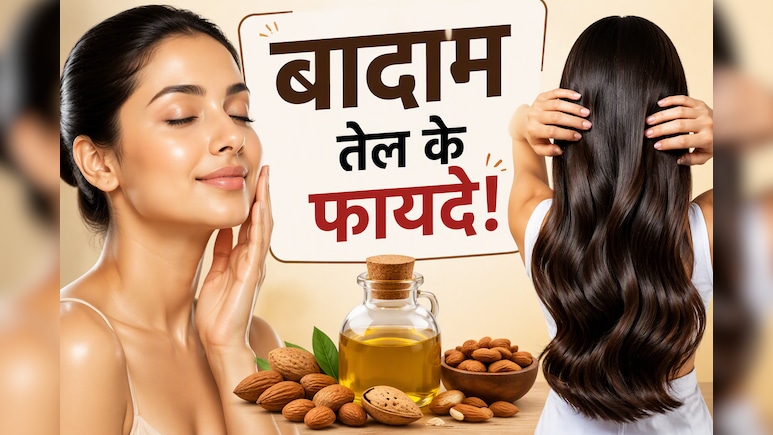 ग्लोइंग स्किन से लेकर सिल्की बालों तक, बादाम तेल का कमाल आपको भी कर देगा हैरान, जानें फायदे और इस्तेमाल का तरीका