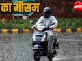 MP Rain Alert: 17 जिलों में अति भारी बारिश का अलर्ट, 3 सिस्टम से मेहरबान हुआ मानसून, जानें आपके शहर का हाल