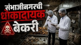Sambhajinagar News: परवाना एकाचा अन् पॅकिंगवर नाव दुसऱ्याचे! प्रसिद्ध बेकरीतील अस्वच्छता पाहून अधिकारीही शॉक