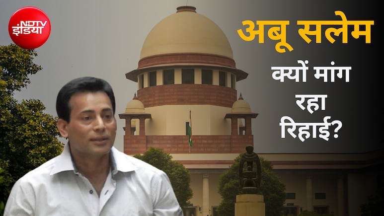 1991 मुंबई ब्लास्ट के दोषी अबू सलेम की याचिका पर SC ने सुरक्षित रखा फैसला, वक्त से पहले मांग रहा रिहाई