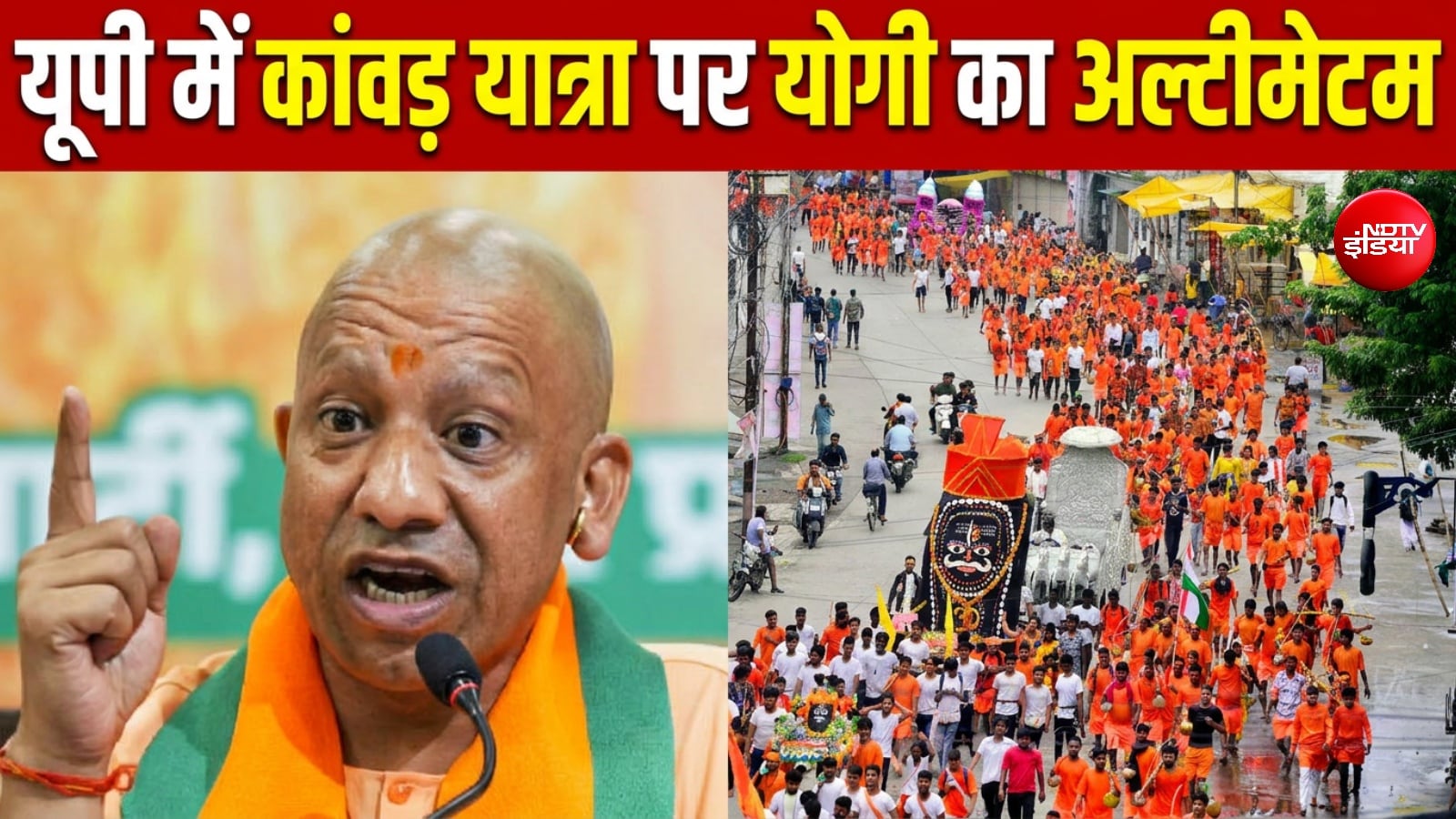 नशा, हुड़दंग और ऊंची आवाज पर बैन, कांवड़ियों की सुरक्षा के लिए योगी सरकार की गाइडलाइन