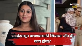 Siya Goyal: अटक होणार हे सियाला होतं माहित, वाचण्यासाठी तिने लढवली होती नामी शक्कल, 'ते' गुपित उघड