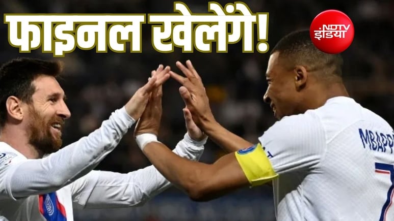 क्या मेसी vs एम्बाप्पे फाइनल फिर देखने को मिलेगा? खिताबी मुकाबले में टीमों के भिड़ने की 4 संभावनाएं