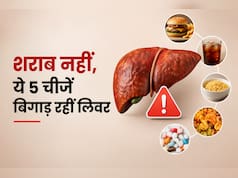 अल्कोहल से भी ज्यादा खतरनाक! ये 5 चीजें चुपचाप खराब कर रही हैं आपका लिवर