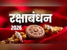 रक्षाबंधन 2026 कब है? जानें सही तिथि और भद्रा रहेगी या नहीं