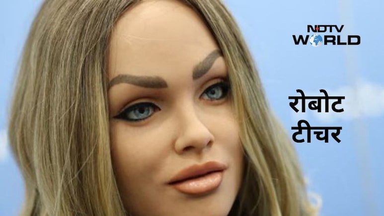 इंसान जैसी दिखने वाली रोबोट बनी टीचर, अमेरिका के हाई स्कूल में शुरू हुआ पायलट प्रोजेक्ट