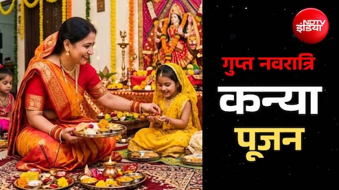 Kanya Pujan: गुप्त नवरात्रि पर कैसे करें कन्या पूजन? जानें शास्त्रीय ​विधि और इसके बड़े लाभ