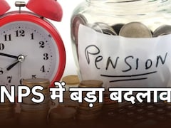 NPS में सरकार ने किया बड़ा बदलाव, कर्मचारियों दो नए फंड का विकल्प, जानें इसके बारे में सबकुछ