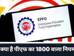 क्या PF होगा 1800 रुपये फिक्स? नई EPF स्कीम 2026 में क्या है पीएफ योगदान का नियम